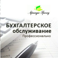 Налоговое сопровождение ФЛП в Одессе в компании Аркада-Гранд