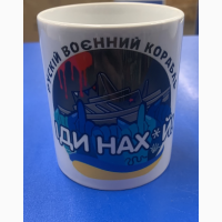 Чашка русский военный корабль иди нах*й. Кружка военный корабль Кружки с украинской символ