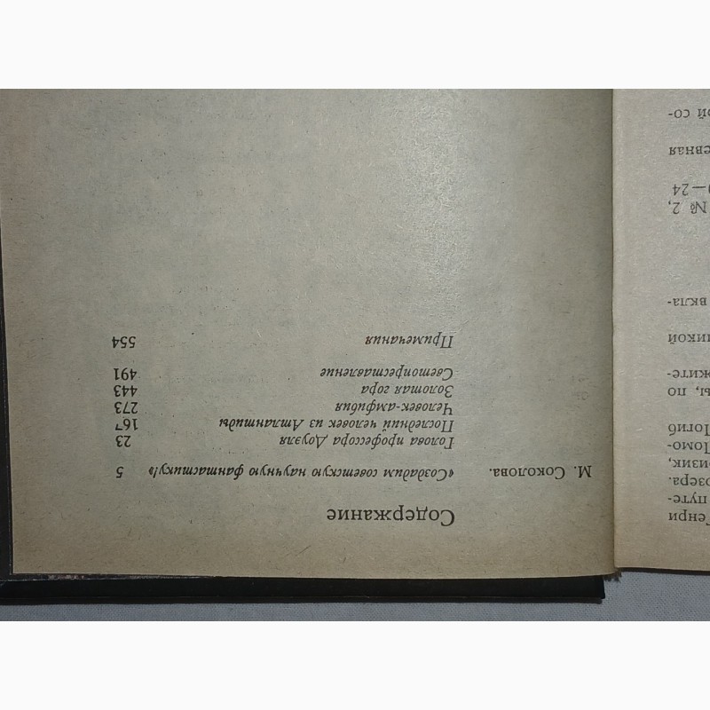 Фото 8. Библиотека фантастики в 24 томах. Том 4. А. Беляев - Избранные произведения. 1989 год