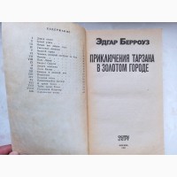 Книга Едгара Берроуза Пригоди Тарзана в золотому місті