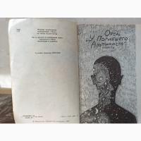 Книга Аркадій і Борис Стругацькі Готель біля загиблого альпініста