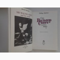 Вальтер Скотт и его мир Иллюстрированная биография Дэвид Дайчес