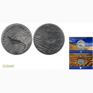 Монета 2 гривны 2015 Украина - Олешковские пески (в сувенирной упаковке)