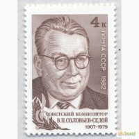 Почтовые марки СССР 1982. 75-летие со дня рождения композитора В.П.Соловьева-Седого