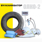 Продам вулканизатор с гибкими нагревательными элементами Олко, (Украина)