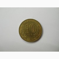 Россия-10 рублей (2014) Тверь