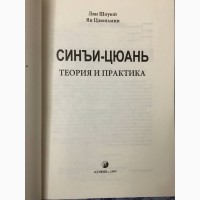 Шоуюй Лян, Цзюньмин Ян. Анализ боевого духа и тактики. (1997)