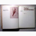 Тарас Шевченко Життя і творчість у документах фотографіях ілюстраціях 1991 Косян Паламарчу