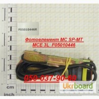 Фотоэлемент F05010446 MC SP MT MCE 3L Фотоэлемент F05010447 MC SP540 VCE 3L