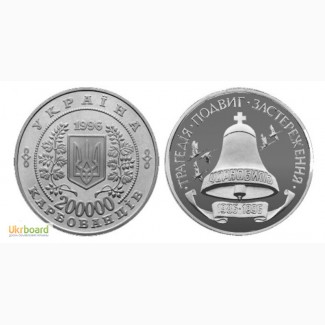 Монета 200000 карбованцев 1996 Украина - 10-лет Чернобыльской катастрофы