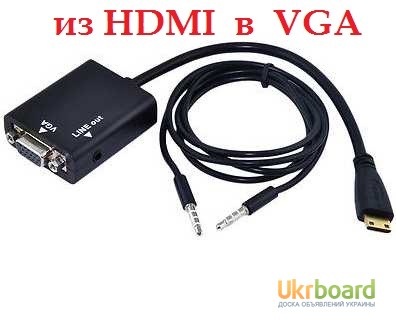 Фото 3. Конвертер HDMI-VGA (сигнал HDMI в аналоговый VGA) + аудио