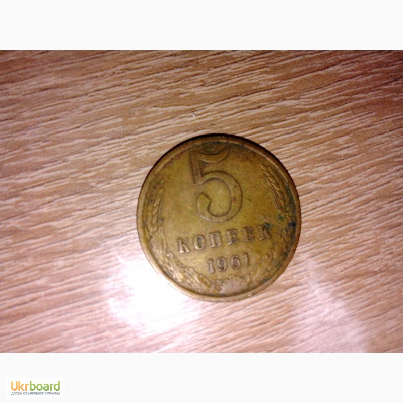 Фото 17. Монеты СССР разных годов и номиналов