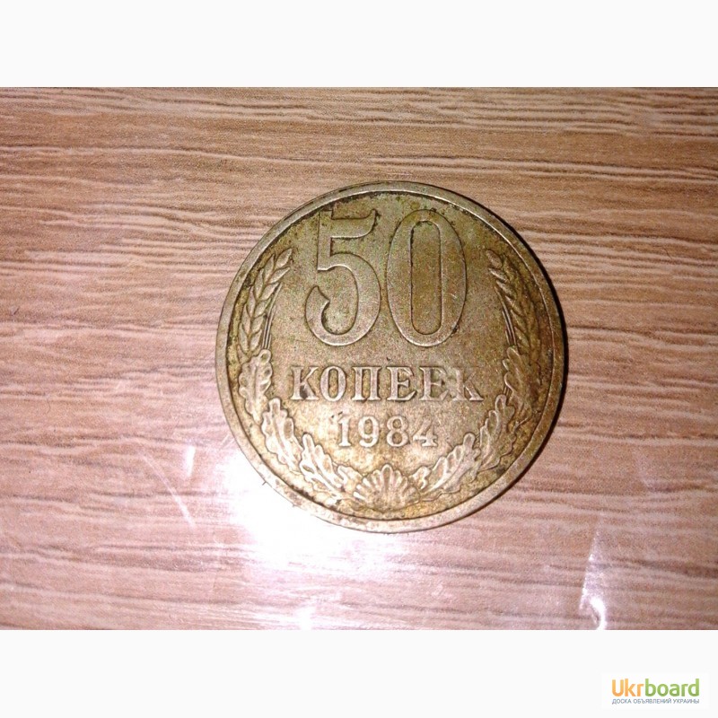 Фото 8. Монеты СССР разных годов и номиналов