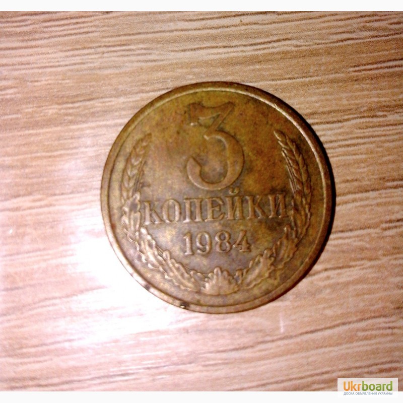 Фото 9. Монеты СССР разных годов и номиналов