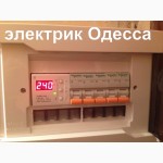 Аварийный вызов электрика в Одессе