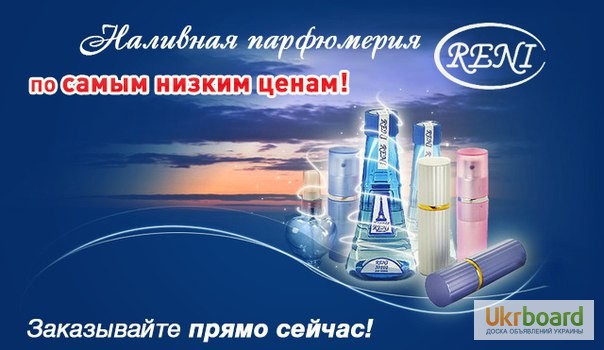 Наливная парфюмерия RENI 100 ml