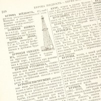 Энциклопедический словарь в 3-х томах. 1953г