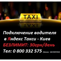 Работа в Яндекс Такси на своем авто. Подключение к Яндекс Такси авто на евро номерах