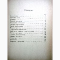 Кошко Очерки уголовного мира царской России 1992 Мемуары нач Московской сыскной полиции