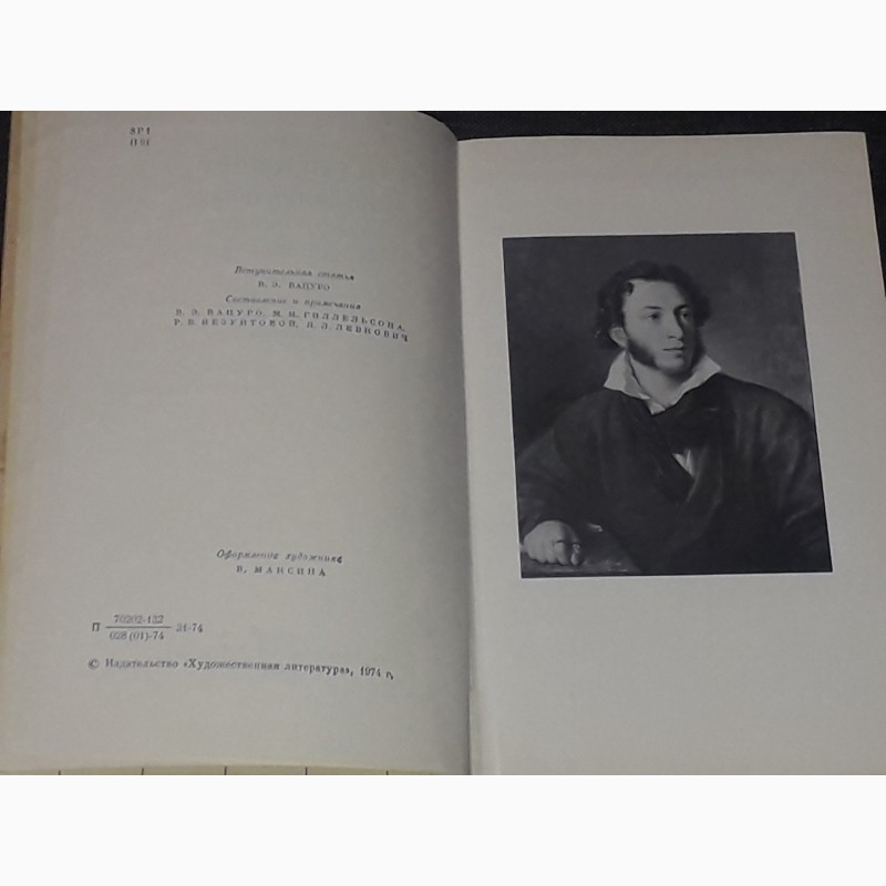 Фото 5. А. С. Пушкин в воспоминаниях современников. В двух томах. Том 1 и 2.1974 год