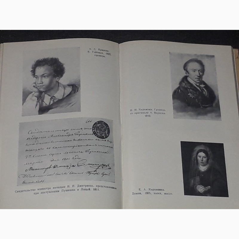 Фото 7. А. С. Пушкин в воспоминаниях современников. В двух томах. Том 1 и 2.1974 год