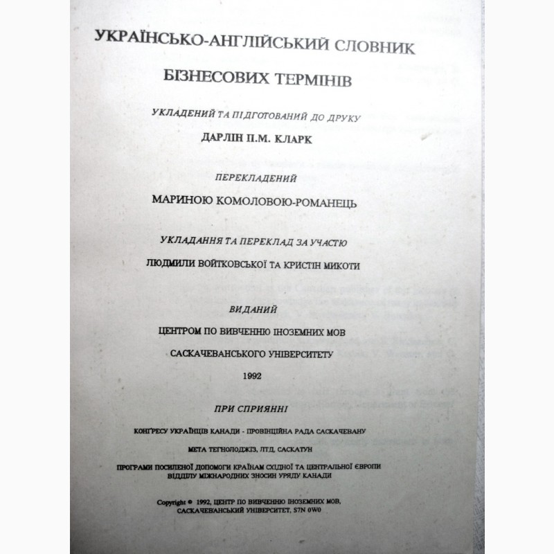 Фото 2. Українсько-англійський словник бізнесових термінів 1992 Украинский-английский бизнес терми