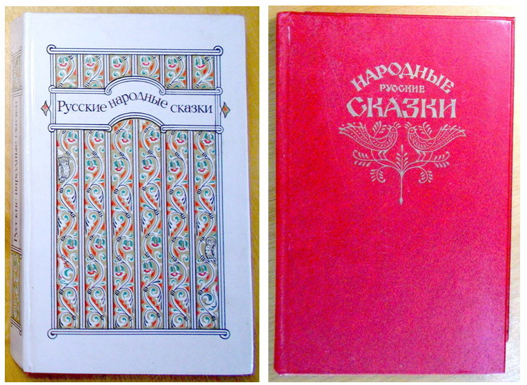 Русские народные Сказки, две книги. (N008, 10_1)