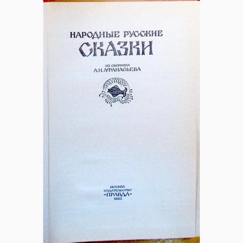 Фото 7. Русские народные Сказки, две книги. (N008, 10_1)