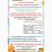 Миколаївська гімназія 4 імені Молчанова Б.І Запрошує ваших дітей до 1-го класу