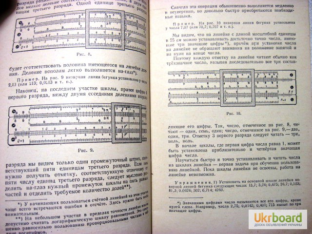 Фото 3. Семендяев К.А. Счетная линейка. 1955г.Краткое руководство 7-е издание, стереотипное