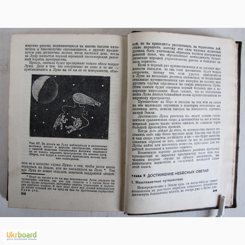 Фото 8. Продам букинистическую книгу Макса Валье Полет в мировое пространтво 1936 г