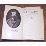 А. К. Толстой. Собрание сочинений в 4-х томах (комплект)