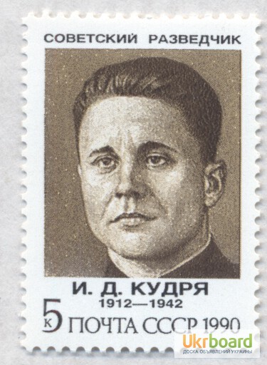 Фото 2. Почтовые марки СССР 1990. 5 марок Советские разведчики