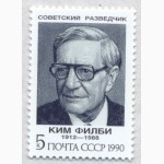 Почтовые марки СССР 1990. 5 марок Советские разведчики