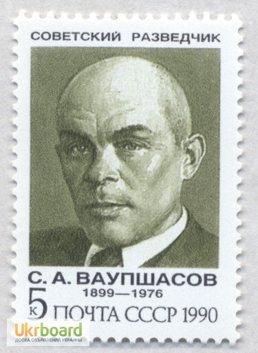 Фото 5. Почтовые марки СССР 1990. 5 марок Советские разведчики
