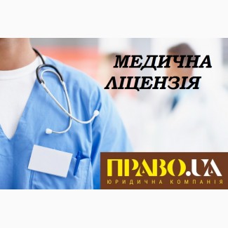 Получение лицензии на стоматологический кабинет Полтава