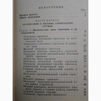 Устав гарнизонной и караульной служб вооруженных сил СССР 1982