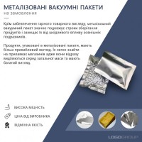 Метализированные вакуумные пакеты / Пакеты для вакууматора /
