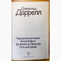 Даррелл, три книги. (011, 01_3)