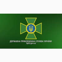 Військовослужбовець Держприкордонслужби України