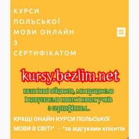 Курс польської мови, репетитор сертификат