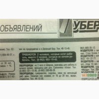 Прием объявлений в газеты по телефону в Харькове