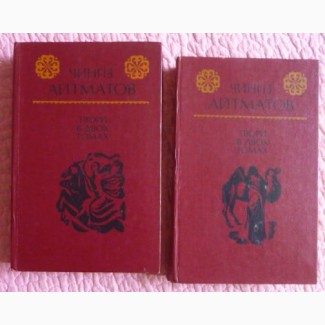 Чингіз Айтматов. Твори в 2-х томах (комплект)