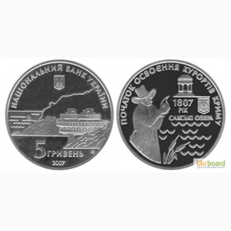 Монета 5 гривен 2007 Украина - 200 лет курортам Крыма