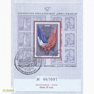 Почтовые марки СССР 1975. блок 067097 Филателистическая выставка СССР-ФРАНЦИЯ