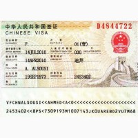 Виза в Китай. Оформление визы в Китай в Днепропетровске