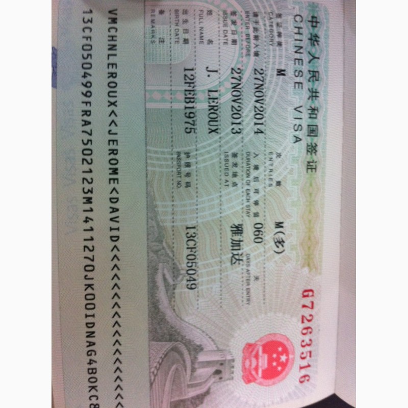 Фото 3. Виза в Китай. Оформление визы в Китай в Днепропетровске