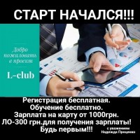 Работа в Украине в соц. сетях. Зарплата на карту от 1000 грн