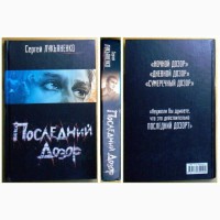 Сергей Лукьяненко, 6 книг. фантези (014, 03)