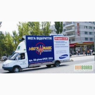 Реклама НА транспорте: брендмобили, брендирование транспорта